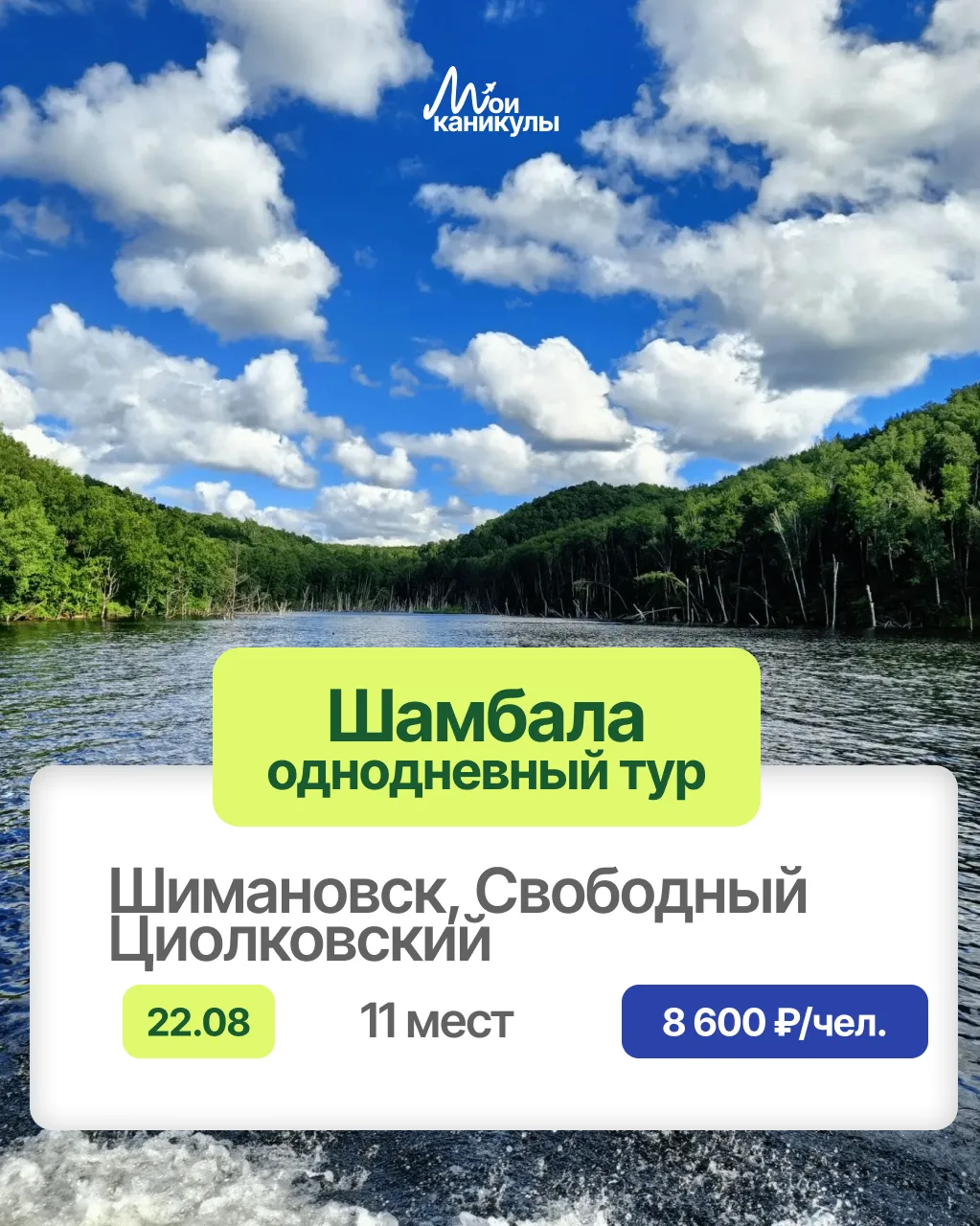Шамбала — место силы! Последняя возможность уехать туда этим летом! 🏔️🌿