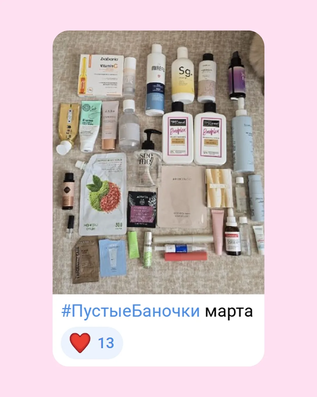Пора обсудить пустые баночки 😌  За последнее время в нашем бьюти-чатике накопились посты из этой руб