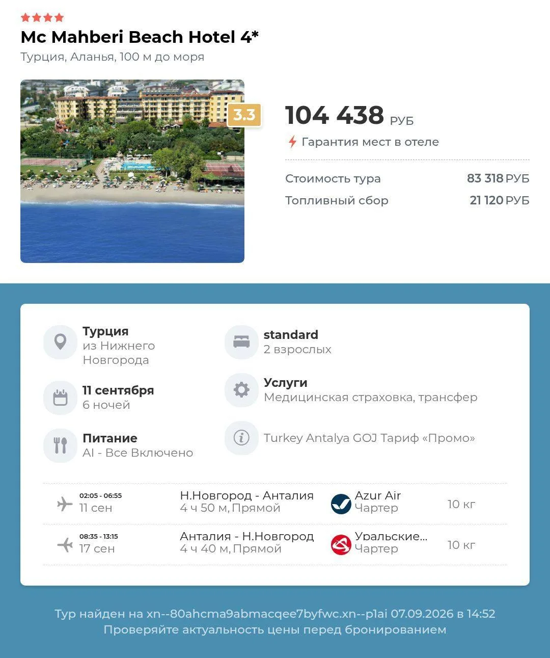 Горящий тур для НЕПРИТЯЗАТЕЛЬНЫХ туристов!
