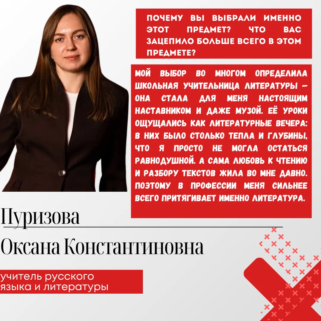 Сегодня наш интервьюер — очаровательная Пуризова Оксана Константиновна, учитель русског...