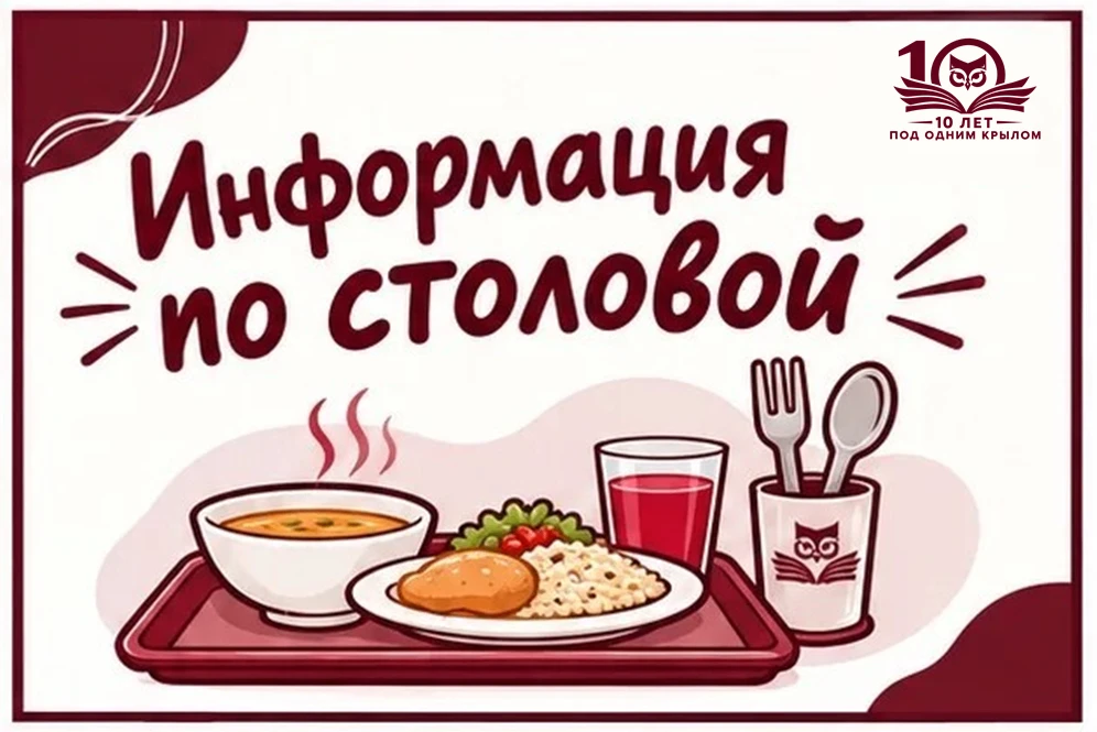 ❗️Уважаемые родители! Администрация МАОУ "Школа №36" обращает внимание: питание в двух ...
