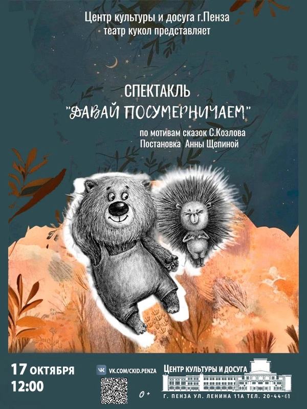 Спектакль театра кукол «Давай посумерничаем»