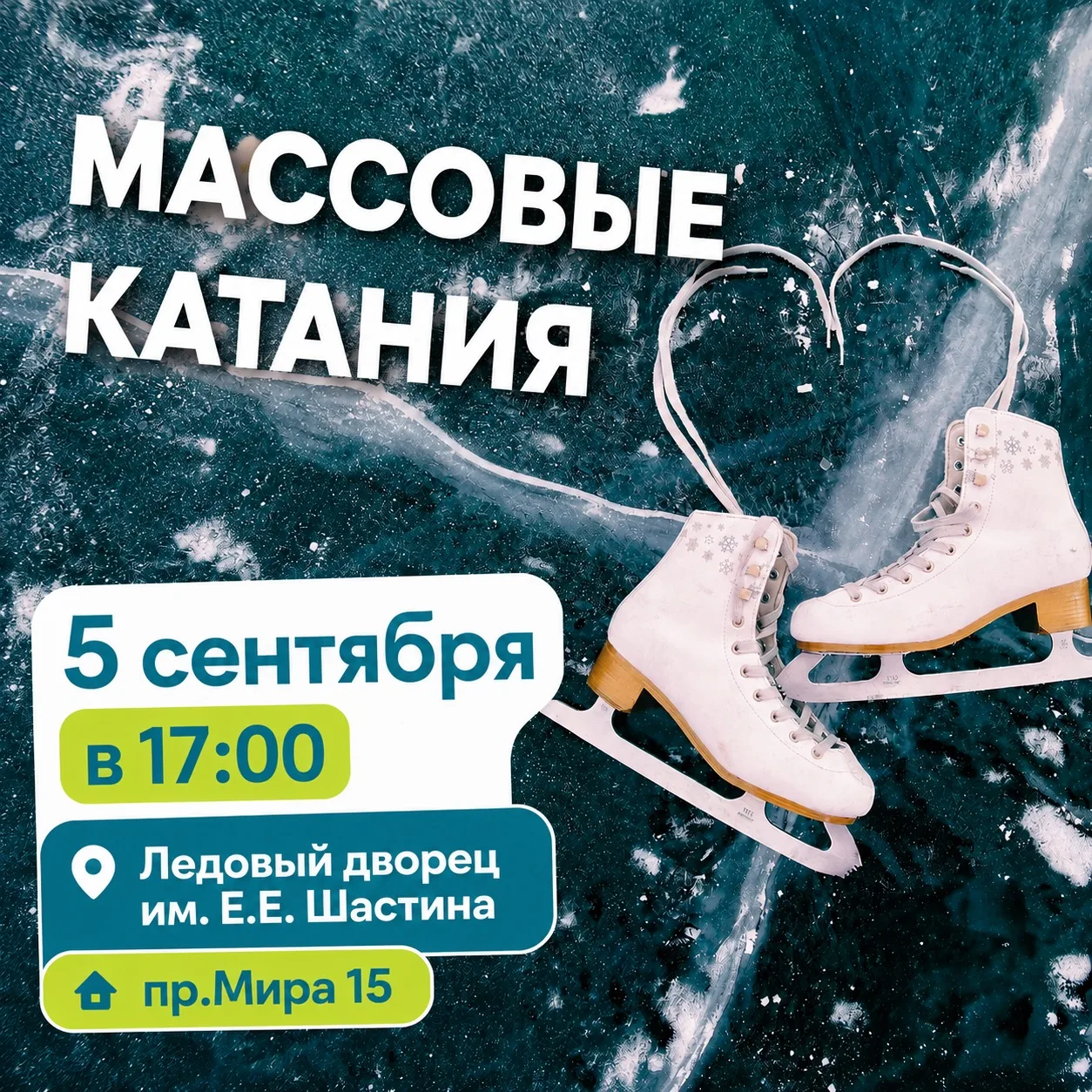 ⚡️Планы на вечер субботы : растопить лёд в Ледовом дворце им. Е.Е. Шастина! 👍💯🔥