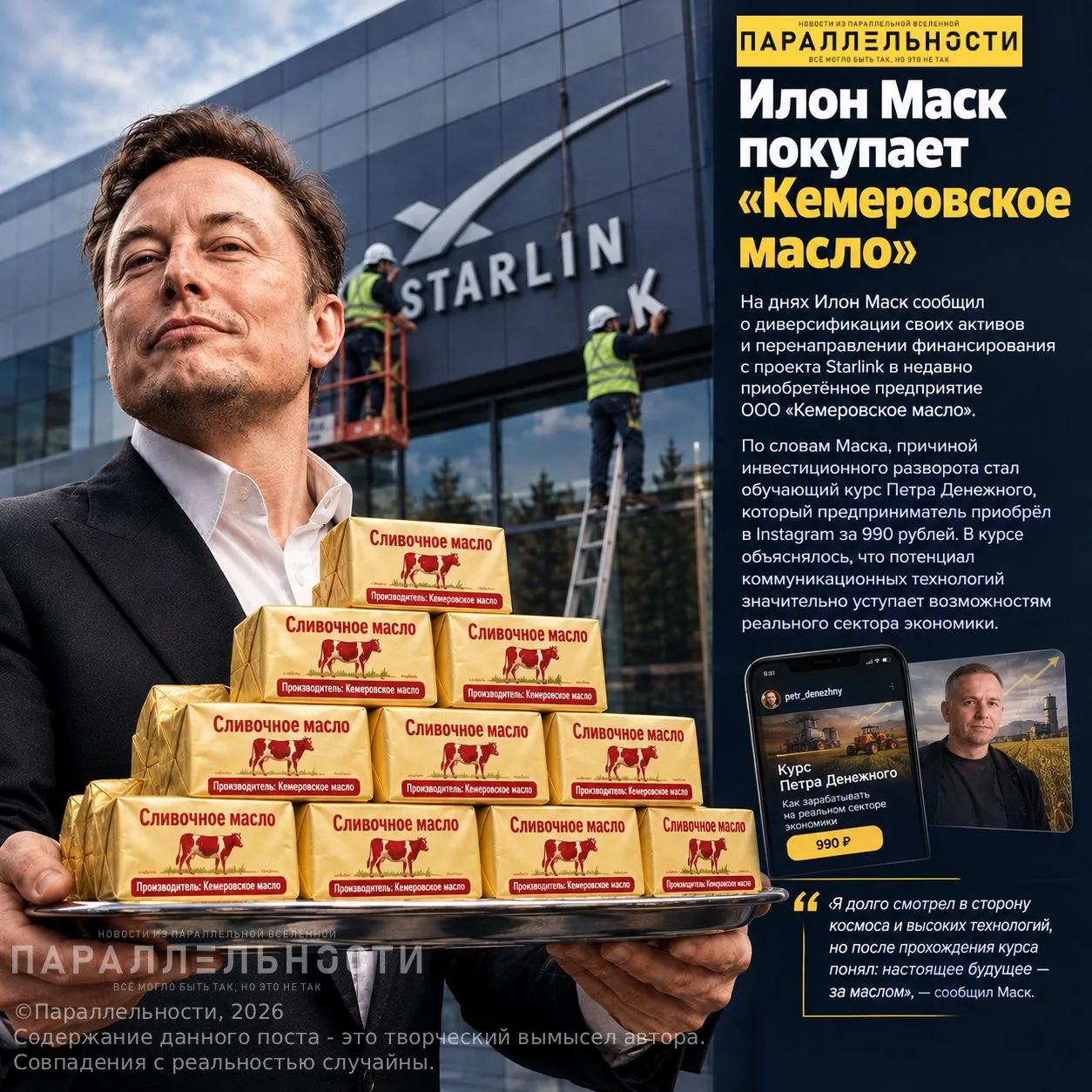 #параллельности #parallelnews #realparallelnews