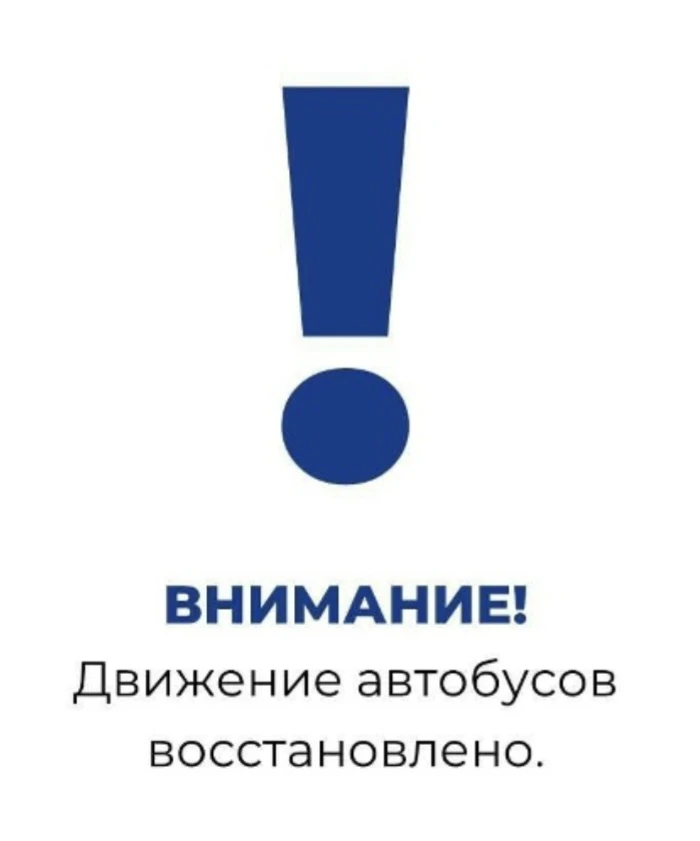 ВНИМАНИЕ! Движения маршрутов № 1, 2, 3, 4, 4а, 5, 7 восстановлены по утвержденным схемам .