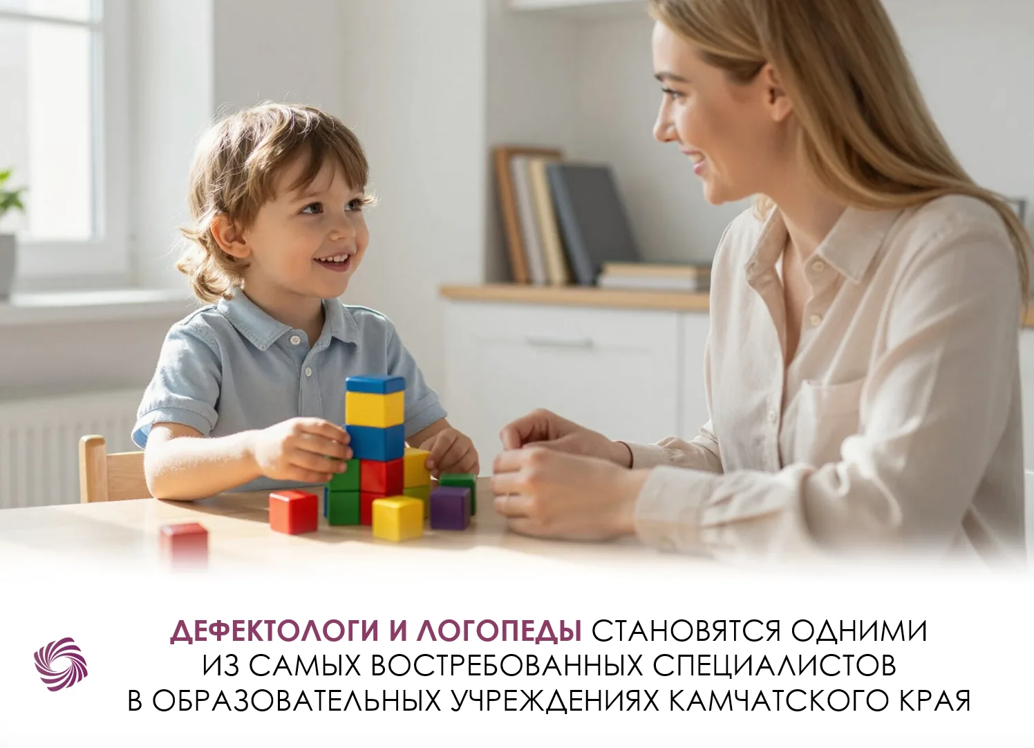 В Камчатском крае растет спрос на педагогов дефектологического профиля. По сведениям ми...