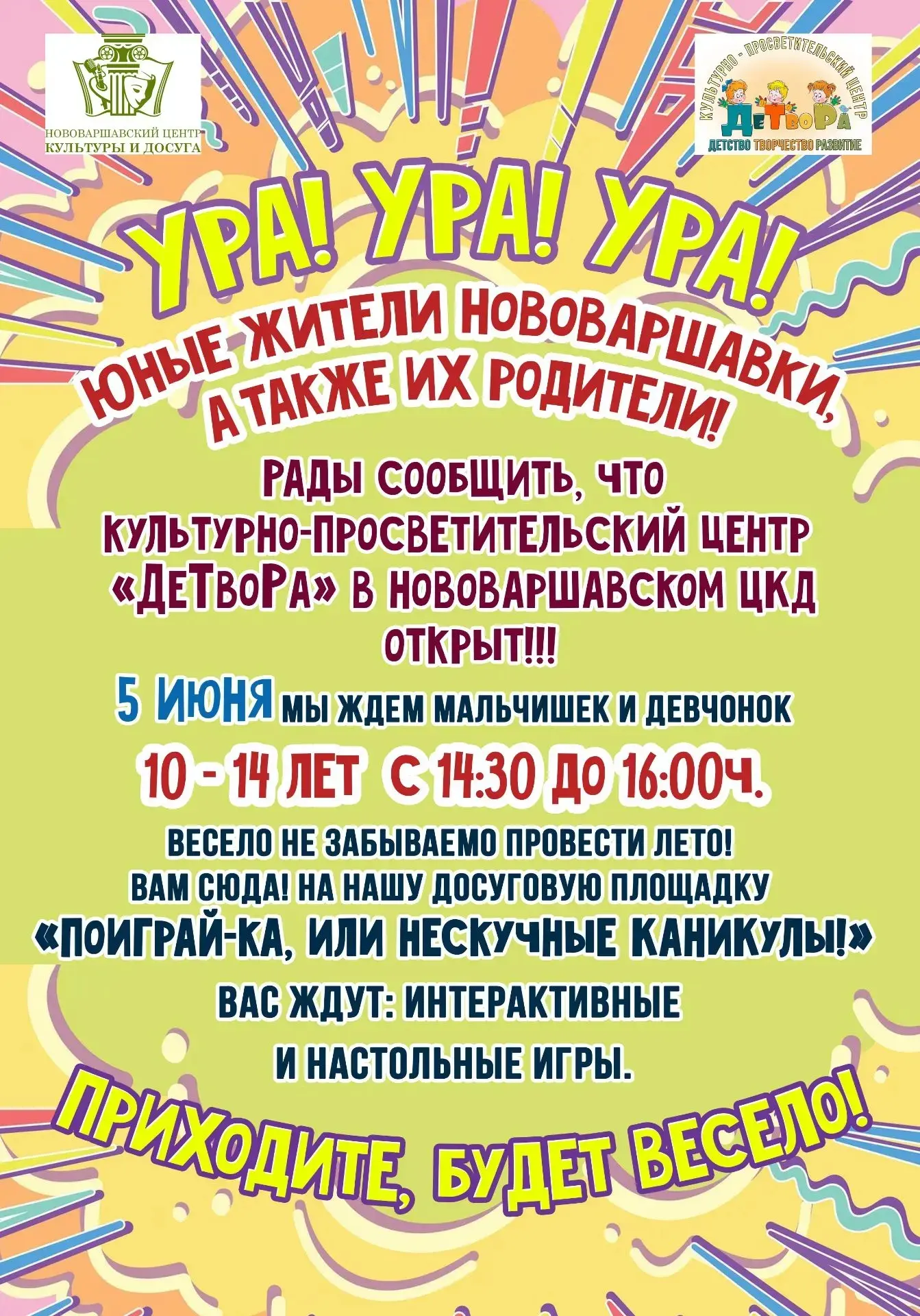 Каникулы — время для открытий! 🎉 Культурно-просветительский центр «Детвора» работает на полную мощн