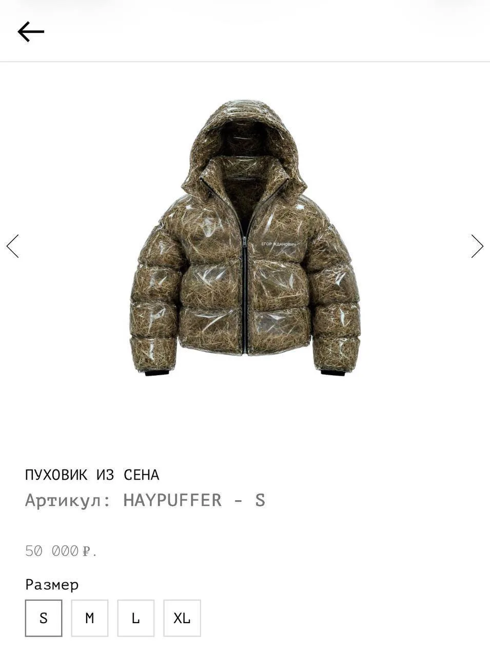 😭 Белорусский дизайнер продаёт пуховик ИЗ СЕНА за 50 000 ₽.