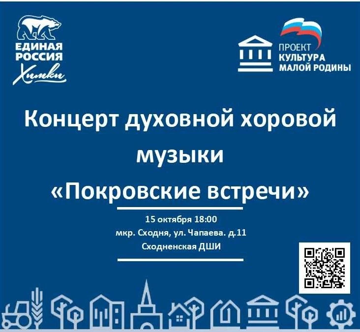 15 октября в Сходненской ДШИ в рамках проекта "Культура малой Родины" состоится концерт...