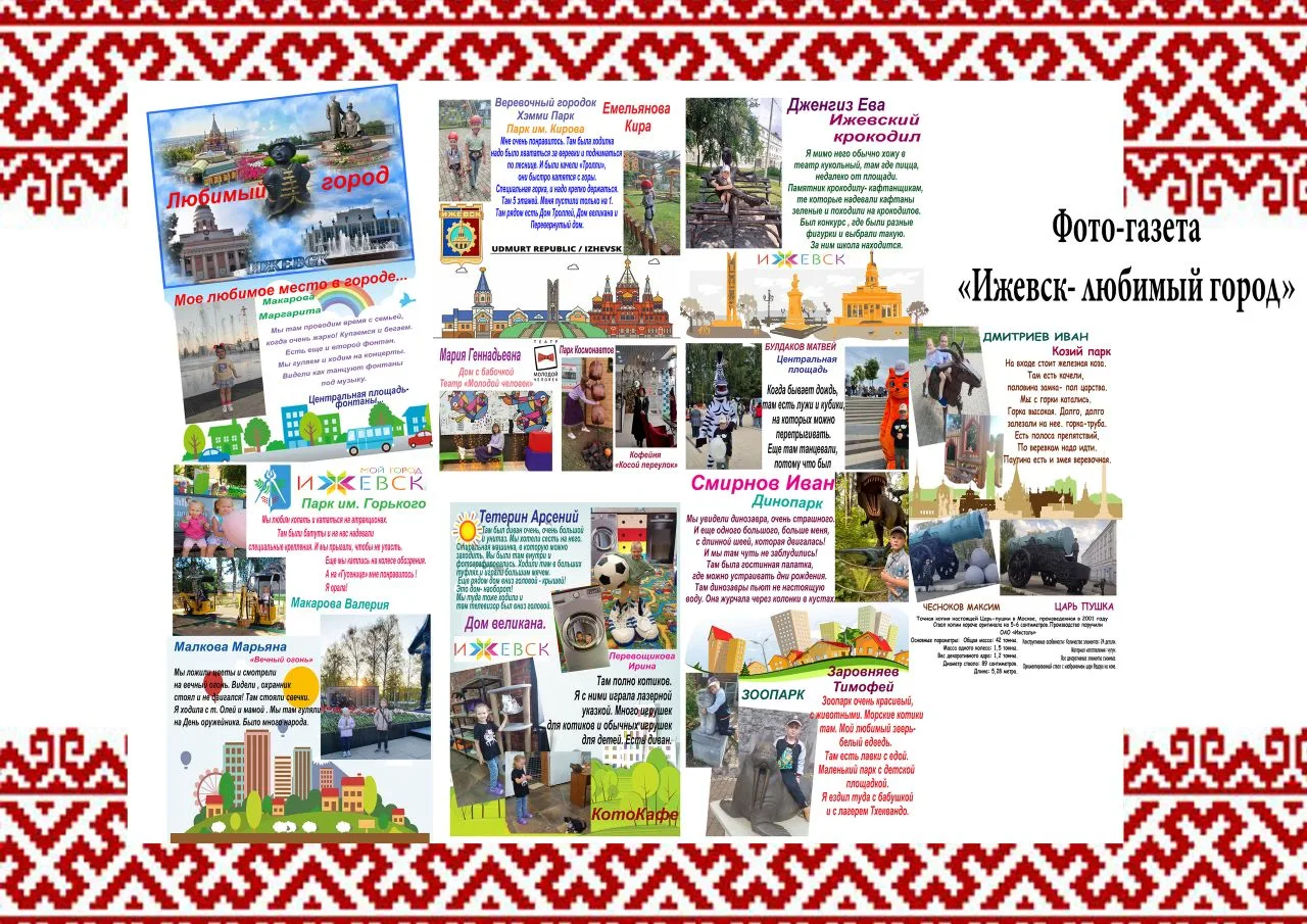 Фотогазета подготовительной группы "Колосок" "Ижевск любимый город"
#ДетиСемьяРодина