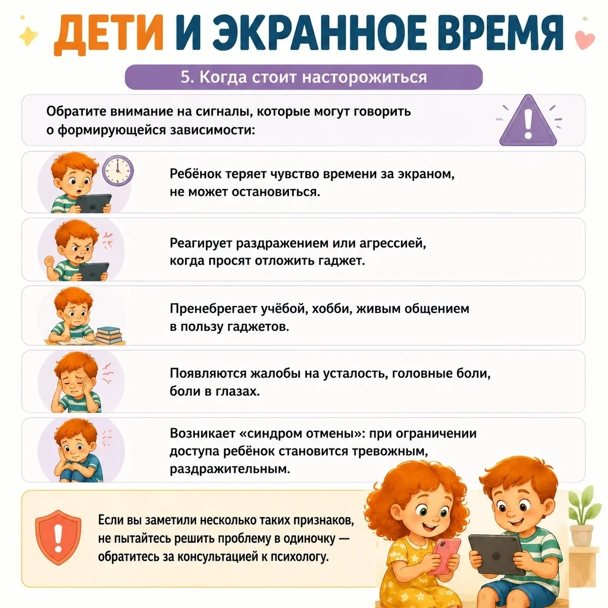 📵 Как защитить ребёнка от чрезмерного экранного времени?