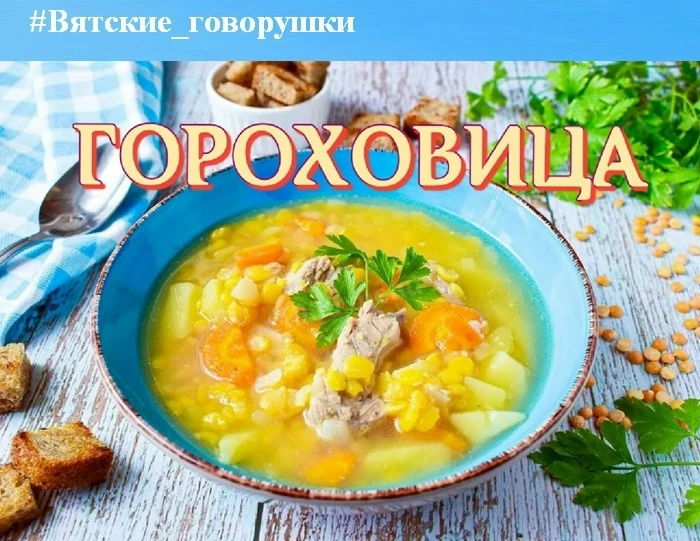 #Вятские_говорушки