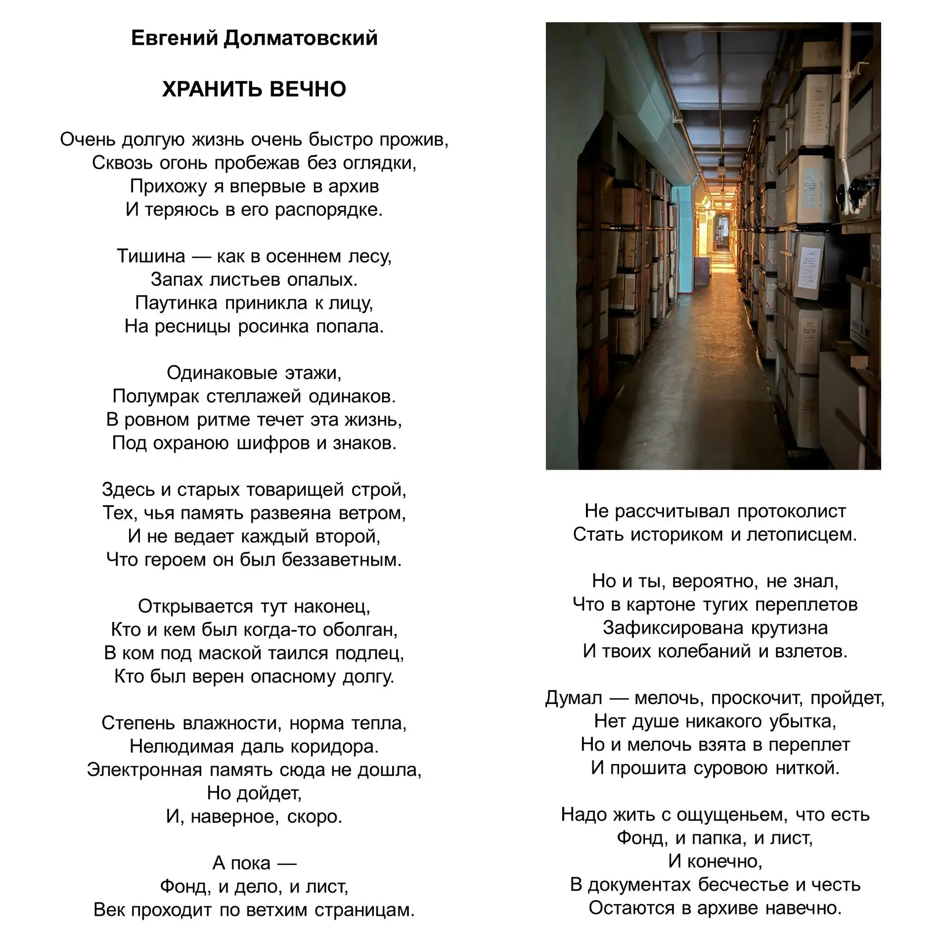 📌9 ИЮНЯ – МЕЖДУНАРОДНЫЙ ДЕНЬ АРХИВОВ!