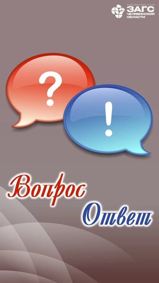 Рубрика «Вопрос-ответ»