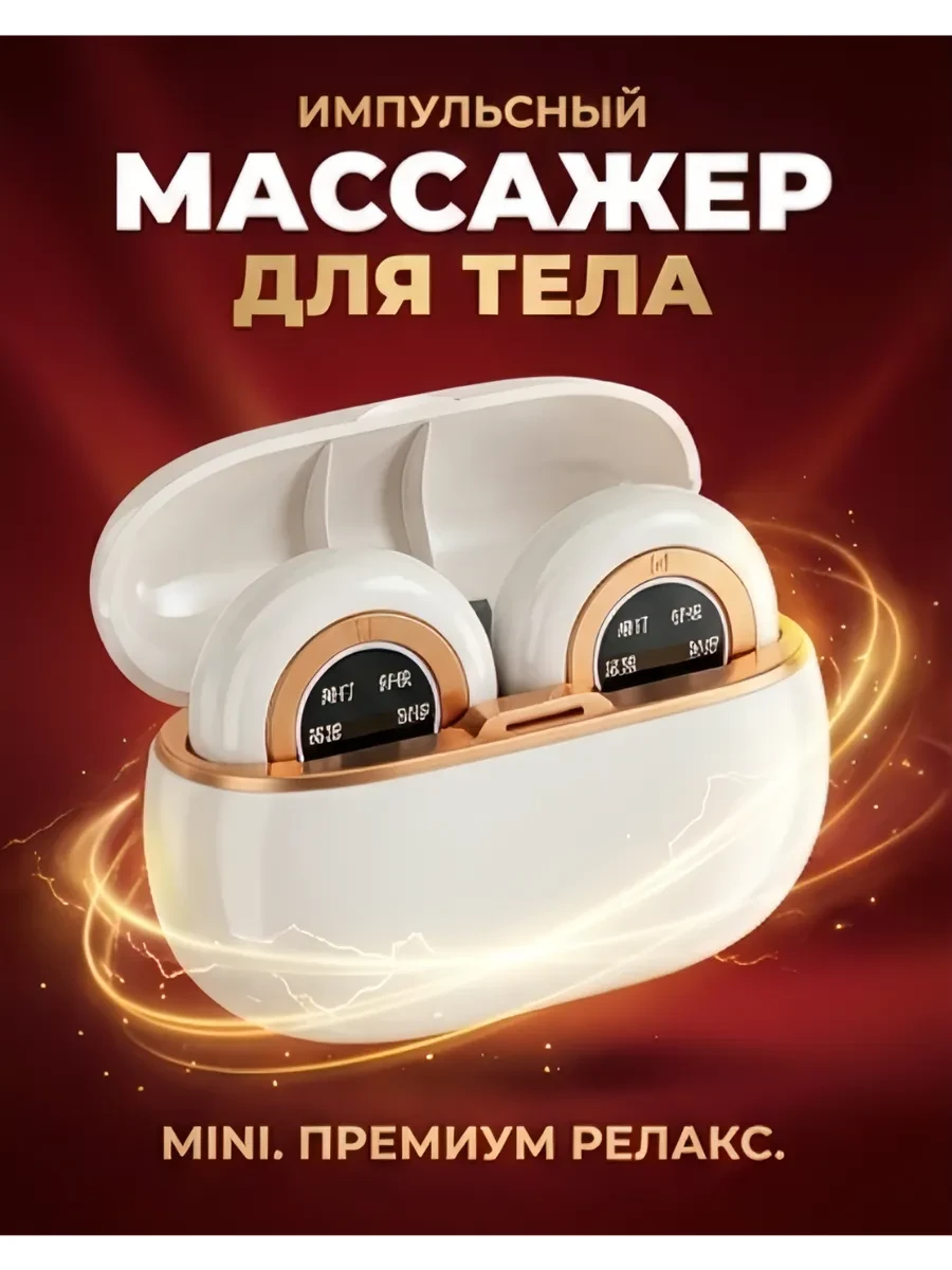 Импульсный массажер для тела миостимулятор EMS мини токи  
        
        Cнизилась цена:
        