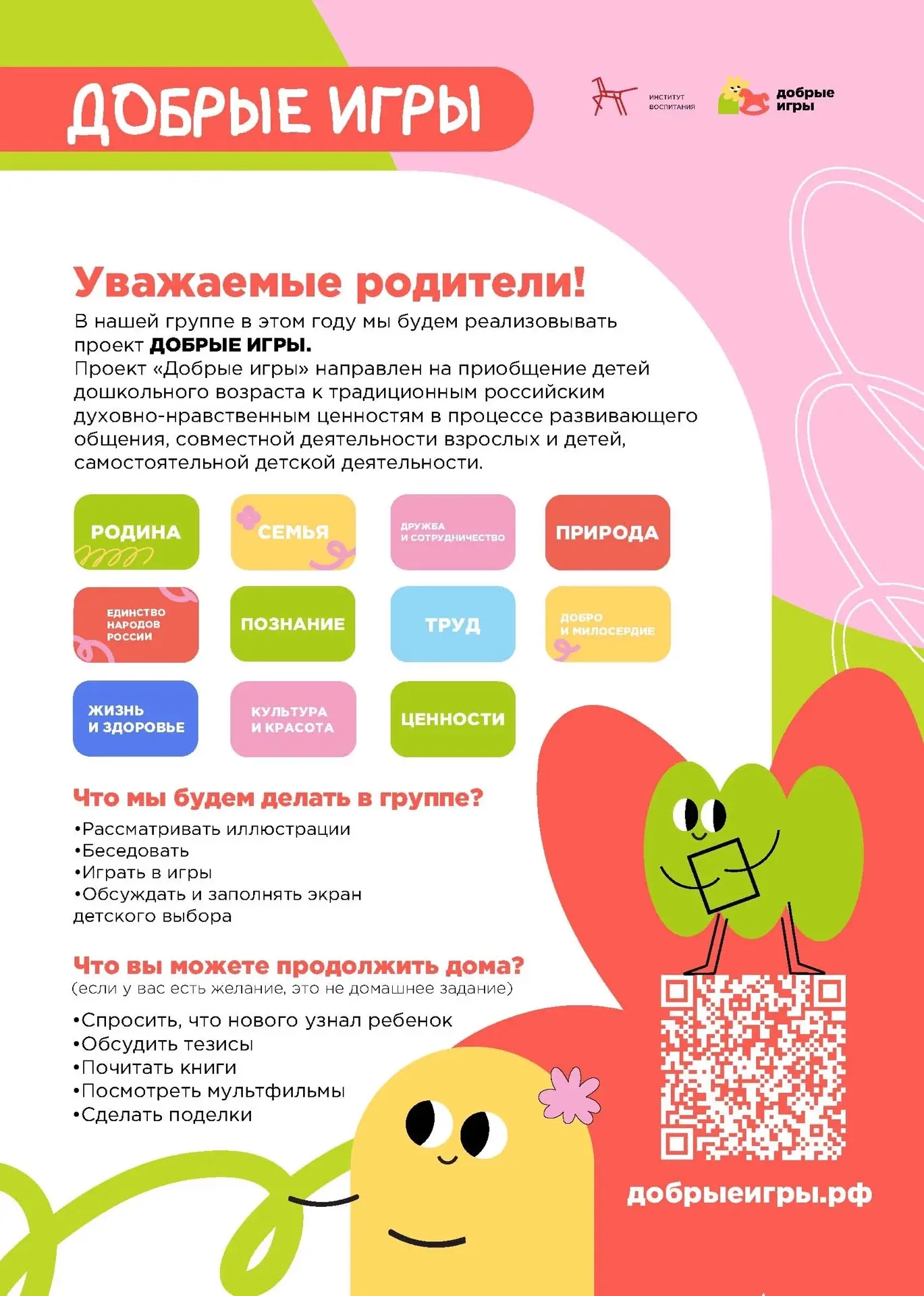 Уважаемые родители! В нашем детском саду «Карусель» в этом году мы будем реализовать пр...