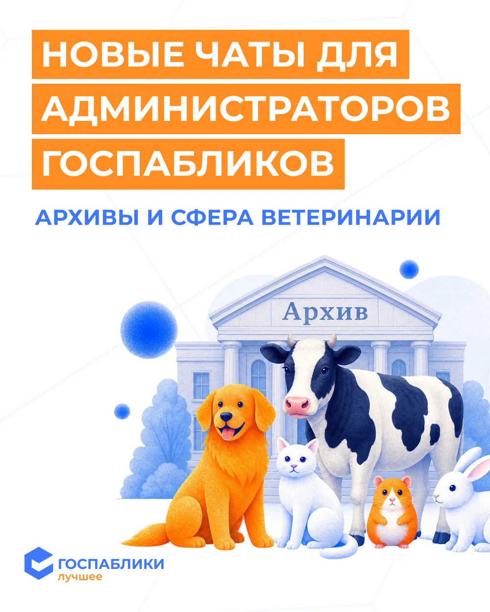 Изображение 1 к публикации «Госпаблики — Лучшее»