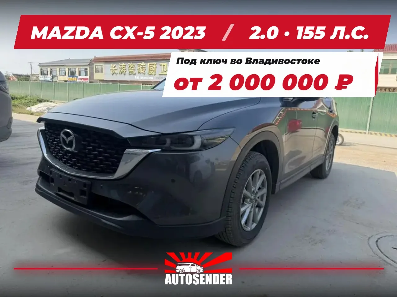 🇨🇳 MAZDA CX-5 2023 🔥
