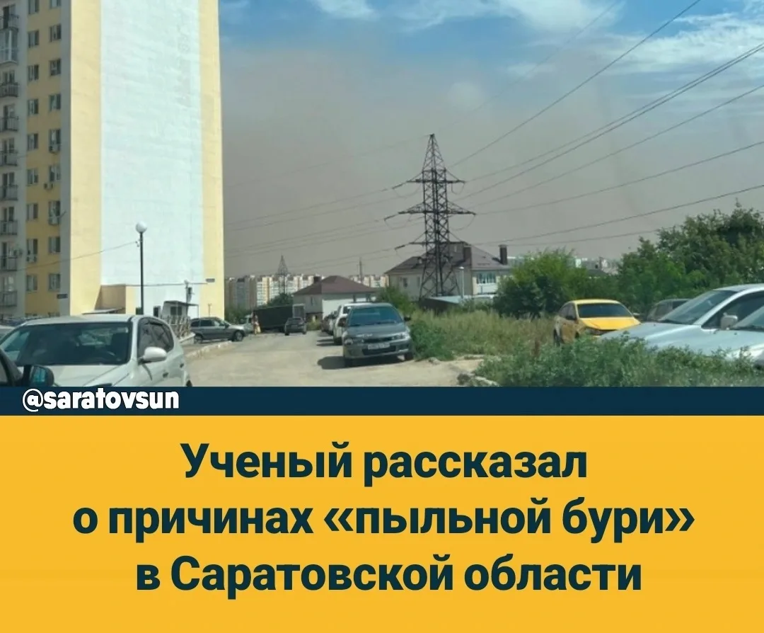 Вчера, 26 июля, в Саратовской области наблюдали необычное явление. В соцсетях жители выкладывали фот