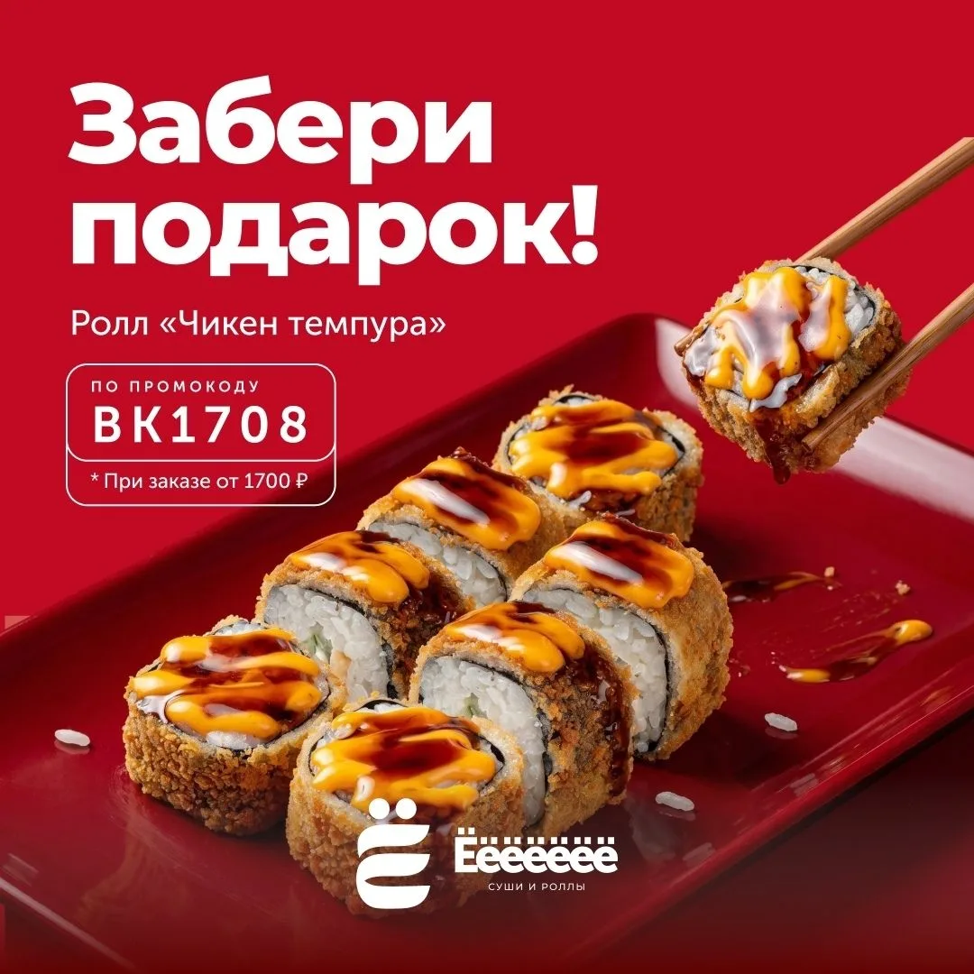 ЛОВИ ПРОМОКОД НЕДЕЛИ