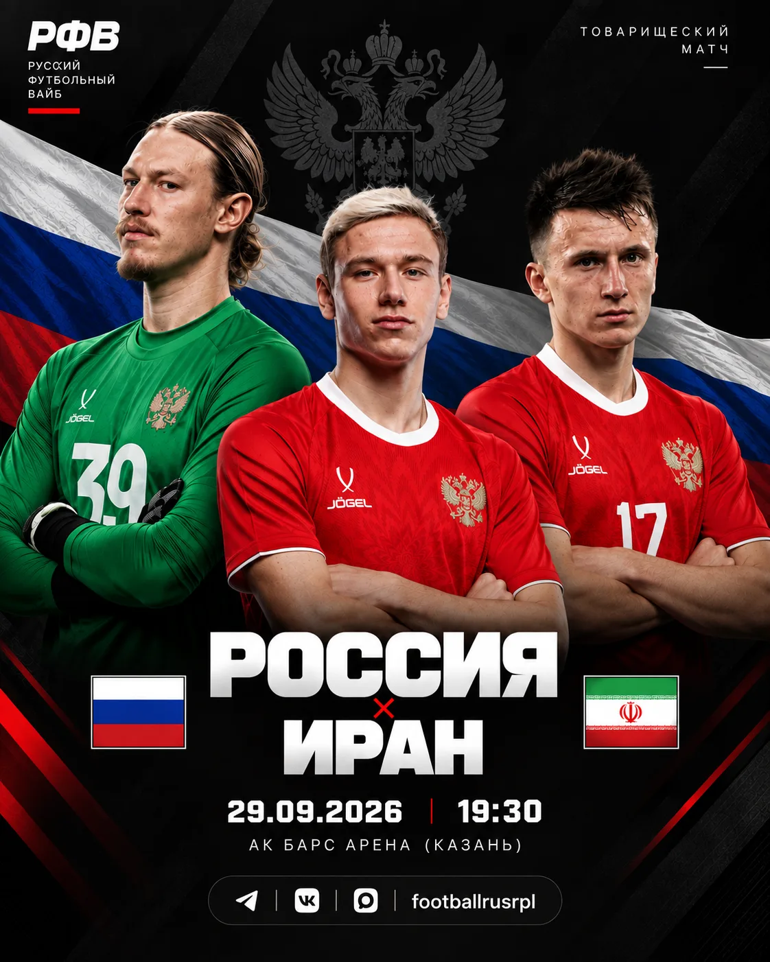 🇷🇺  Сегодня товарищеский матч у нашей сборной