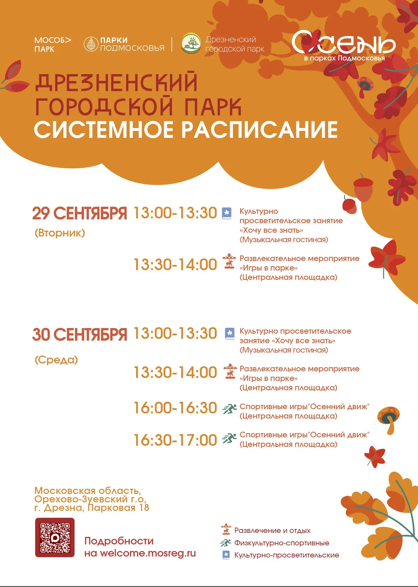 Знакомьтесь с расписанием мероприятий на неделю!📋
