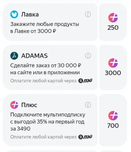 700 баллов за продление подписки в Яндекс