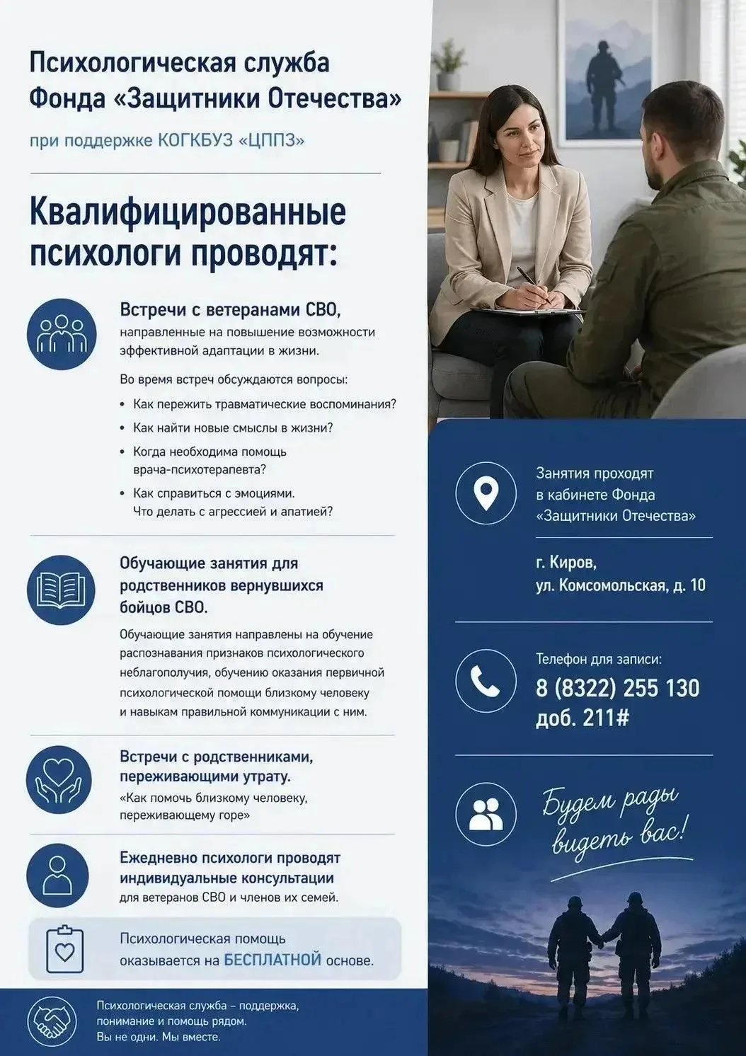 🫂Психологическая помощь для участников СВО и их близких