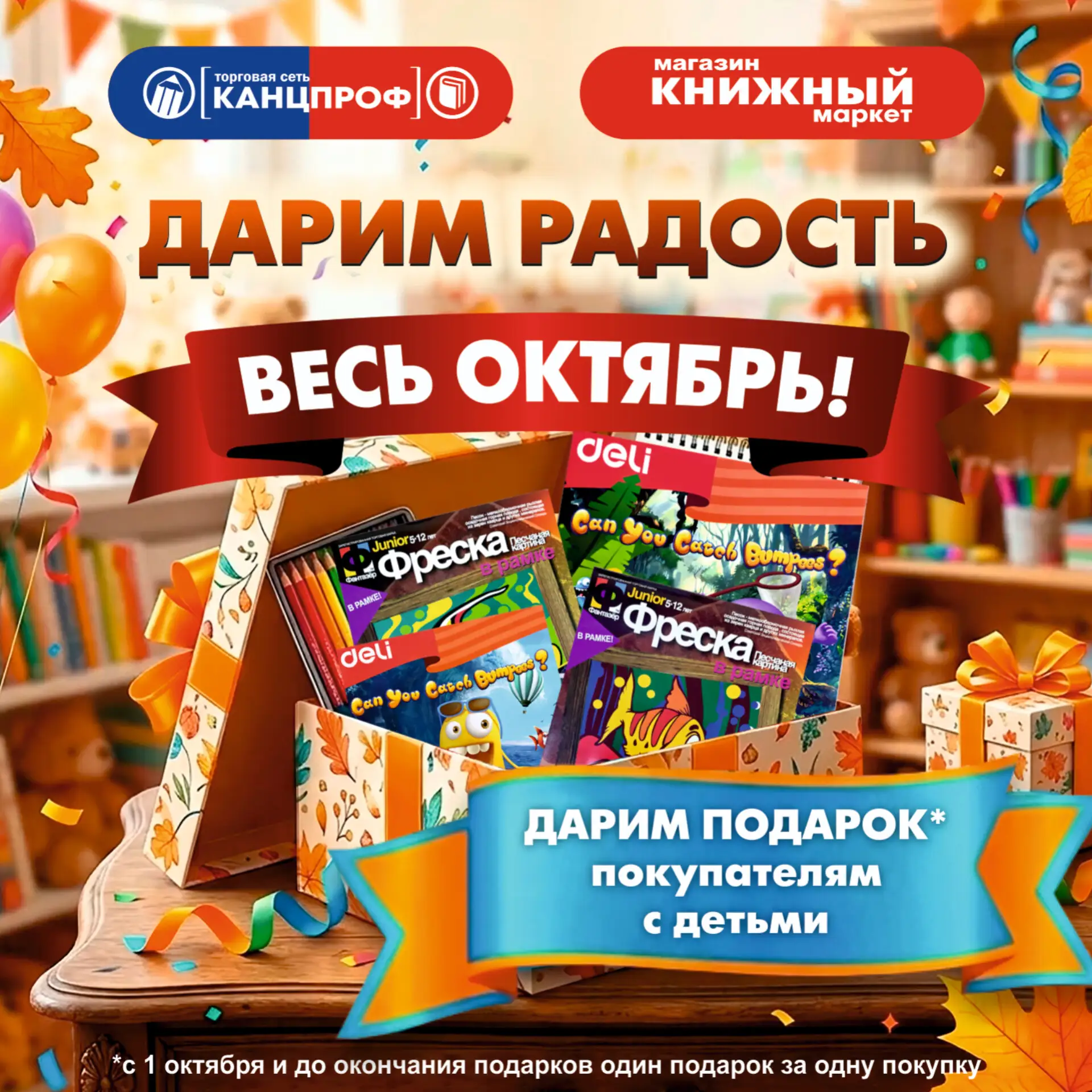 🎁 ПОДАРКИ ВСЕМ 🛍ПОКУПАТЕЛЯМ С 👨‍👩‍👧‍👦ДЕТЬМИ!