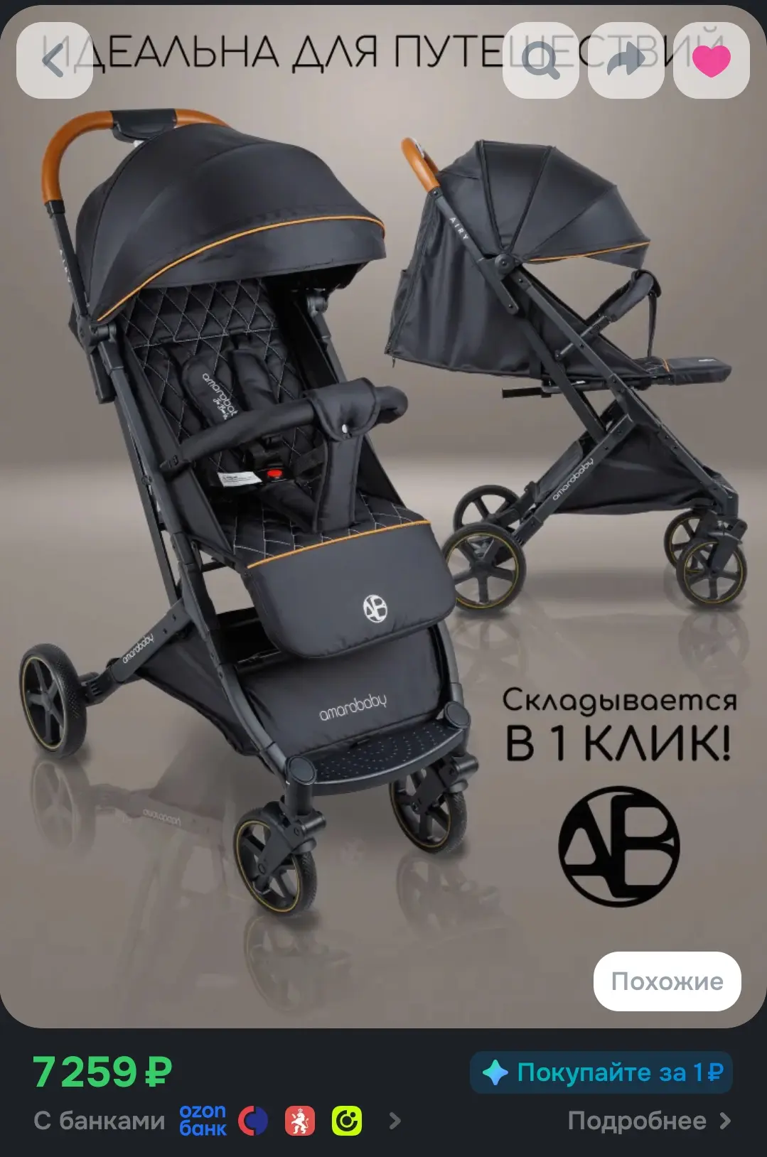 Прогулочная коляска Amarobaby, Airy, чёрный