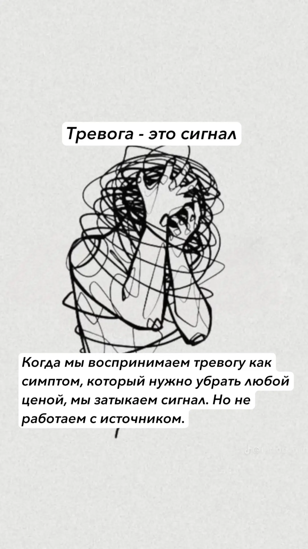 Тревога - это сигнал.
