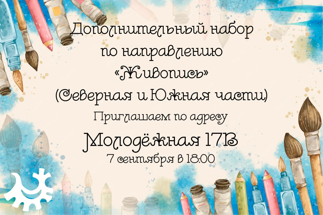 🎨 Напоминаем! Завтра состоятся вступительные испытания в рамках дополнительного набора...
