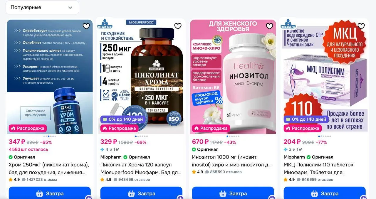 💊 Россияне потратили больше 800 млн ₽ на БАДы для похудения   Продажи таких добавок выросли на 25% с