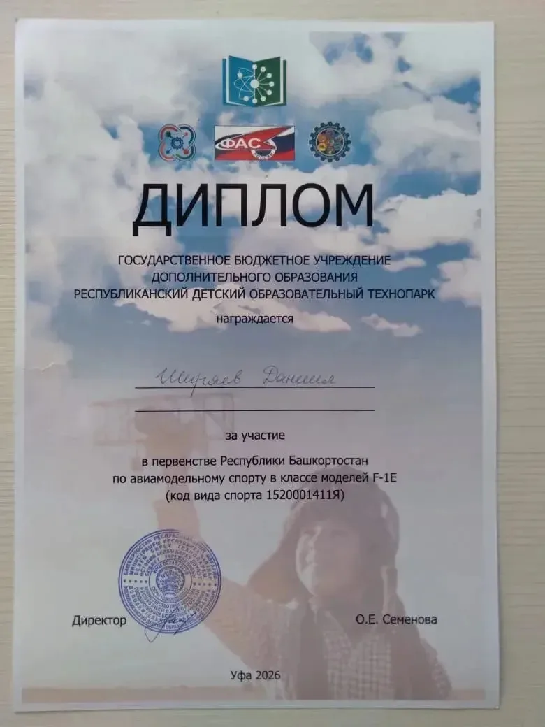 Покорение неба начинается с мечты  	17 января 2026 года в Уфе на площадке спортивной школы № 28 горо