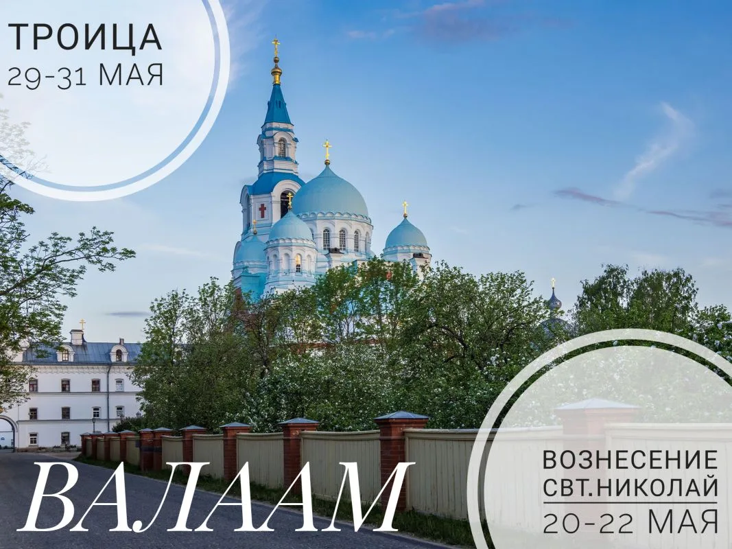 Май на Валааме - месяц, когда холодная Ладога встречается с теплым солнцем, рождая тума...