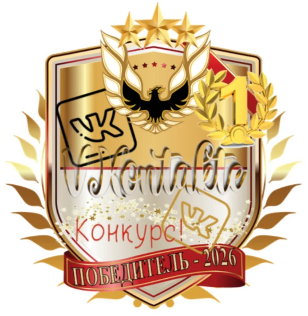 Наш официальный сайт и группа в ВК - ЛУЧШИЕ! Первые места 👏 👏 👏 среди других участни...
