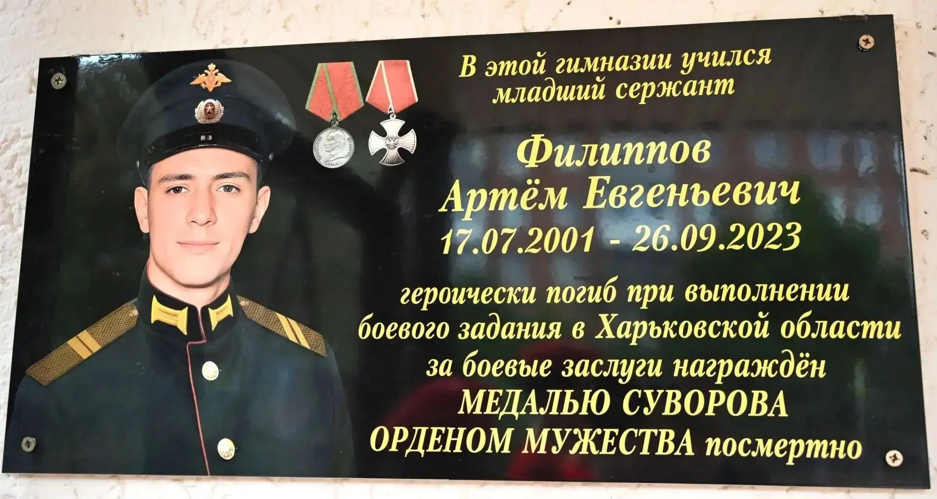 🙏В Ейске увековечили имя героя, выпускника гимназии № 14 Артёма Филиппова