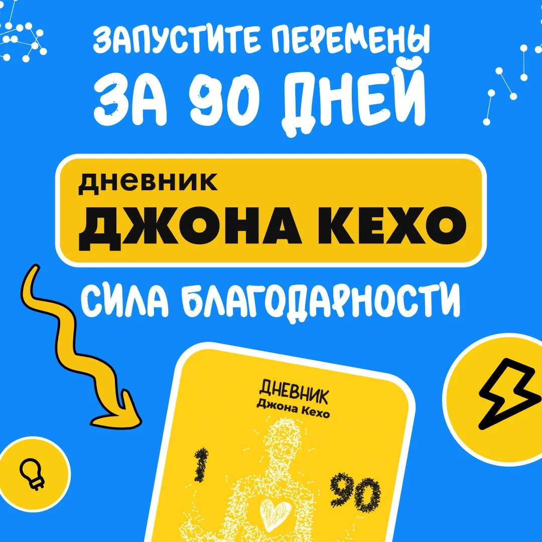 💭 Джон Кехо говорит: