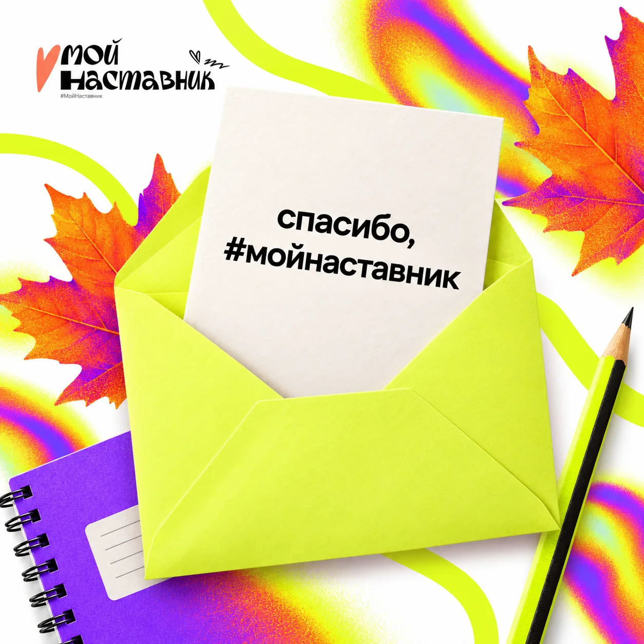 🍂 С Днём учителя.