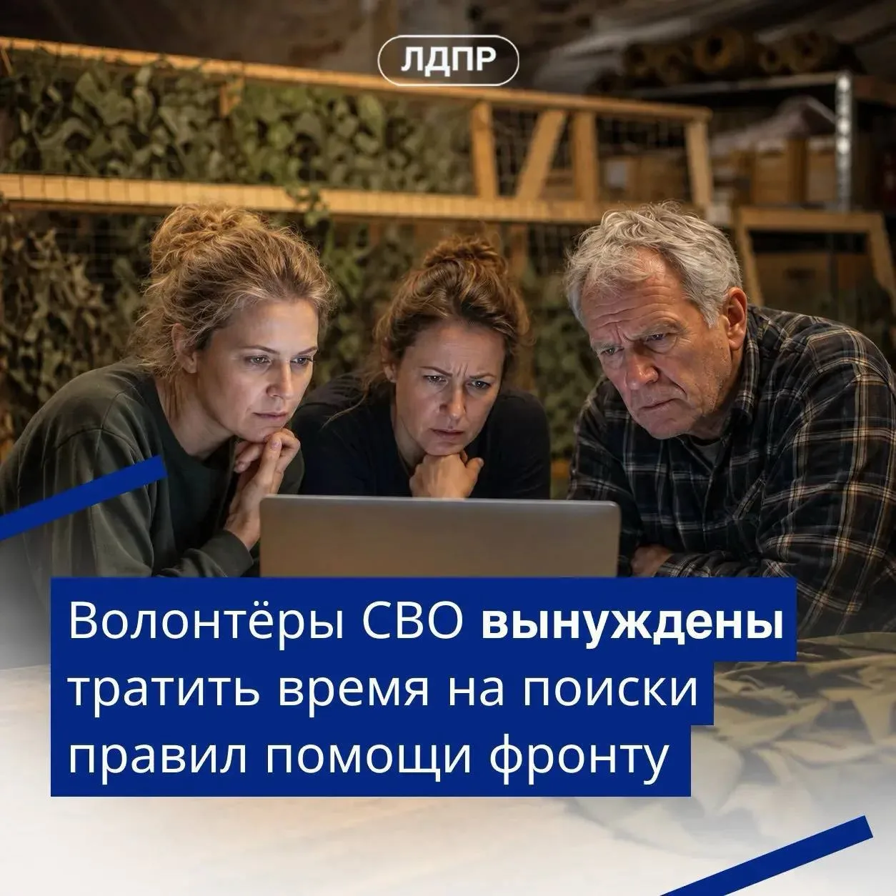 🪖ЛДПР предложила открыть раздел для волонтёров СВО на «Госуслугах»