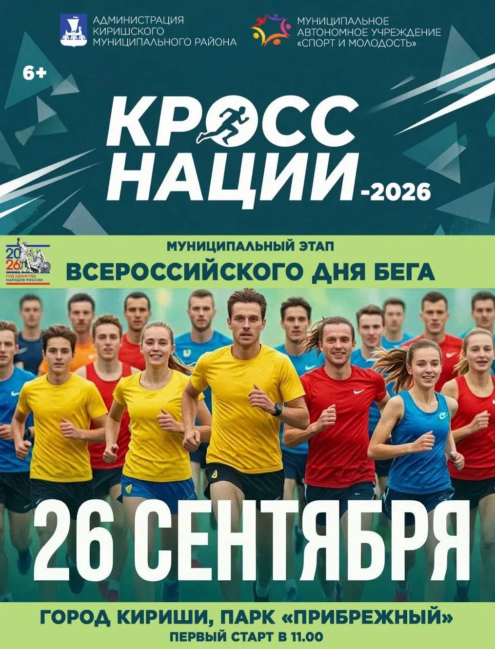 Уважаемые киришане и гости города!