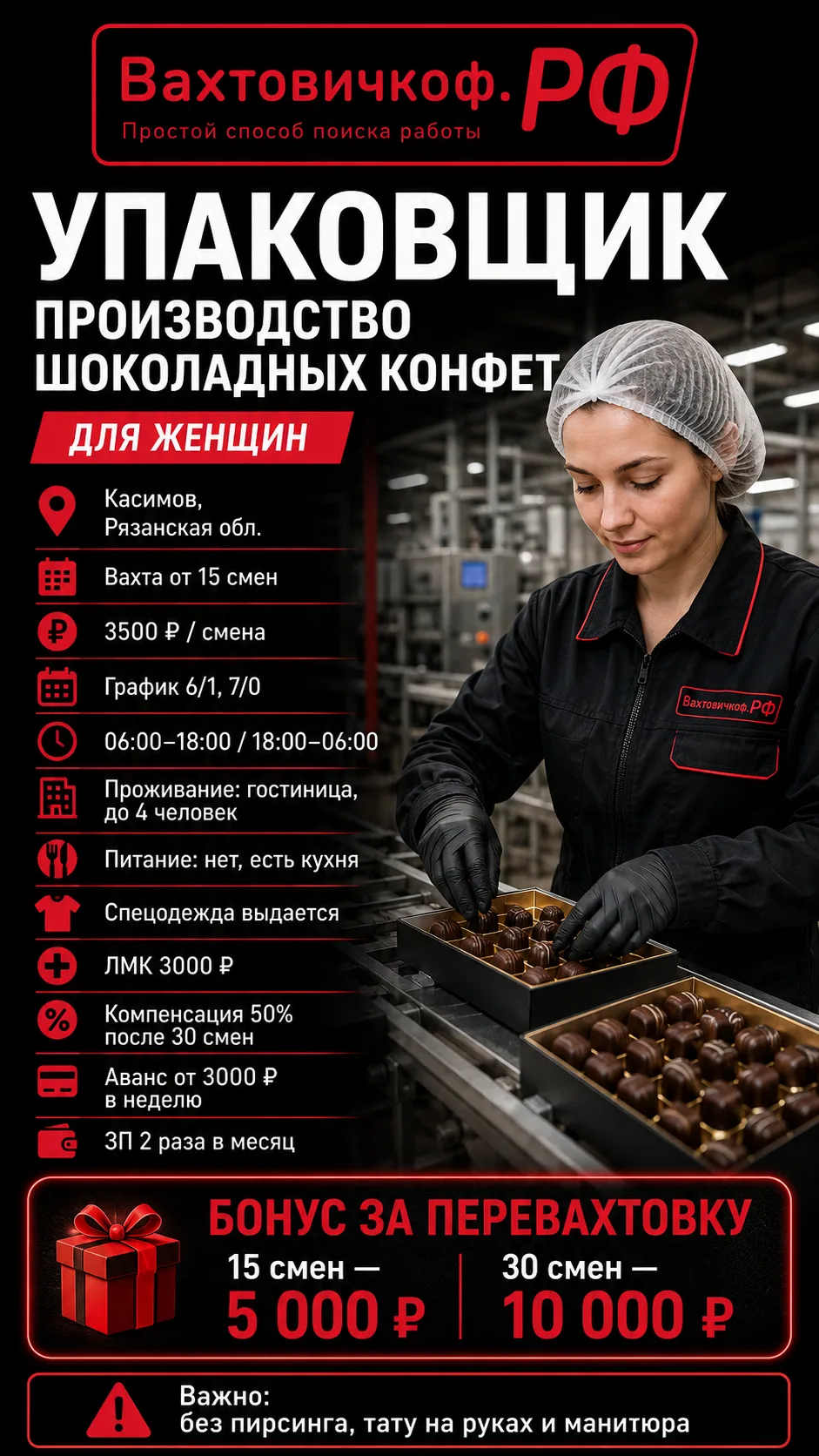 🍫ВАХТА НА ПРОИЗВОДСТВЕ КОНДИТЕРСКИХ ИЗДЕЛИЙ ДЛЯ ЖЕНЩИН | 52 500₽ за вахту