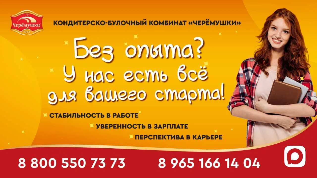 КБК «Черёмушки» — это высокотехнологичное пищевое производство.Мы соединяем традиции ка...