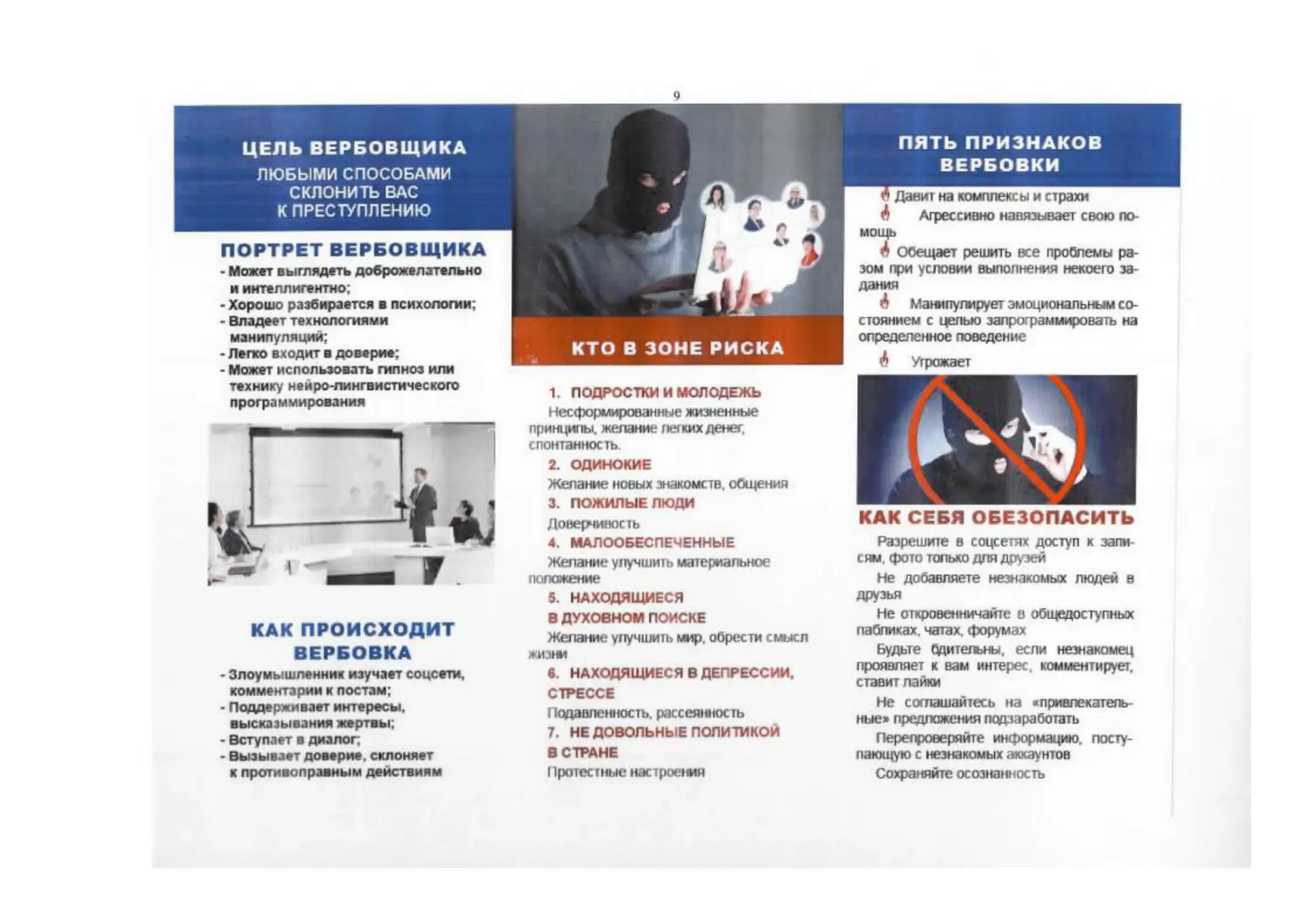 Проявляйте бдительность и не позволяйте злоумышленникам разрушить вашу жизнь! #профилактика #Школа6Г