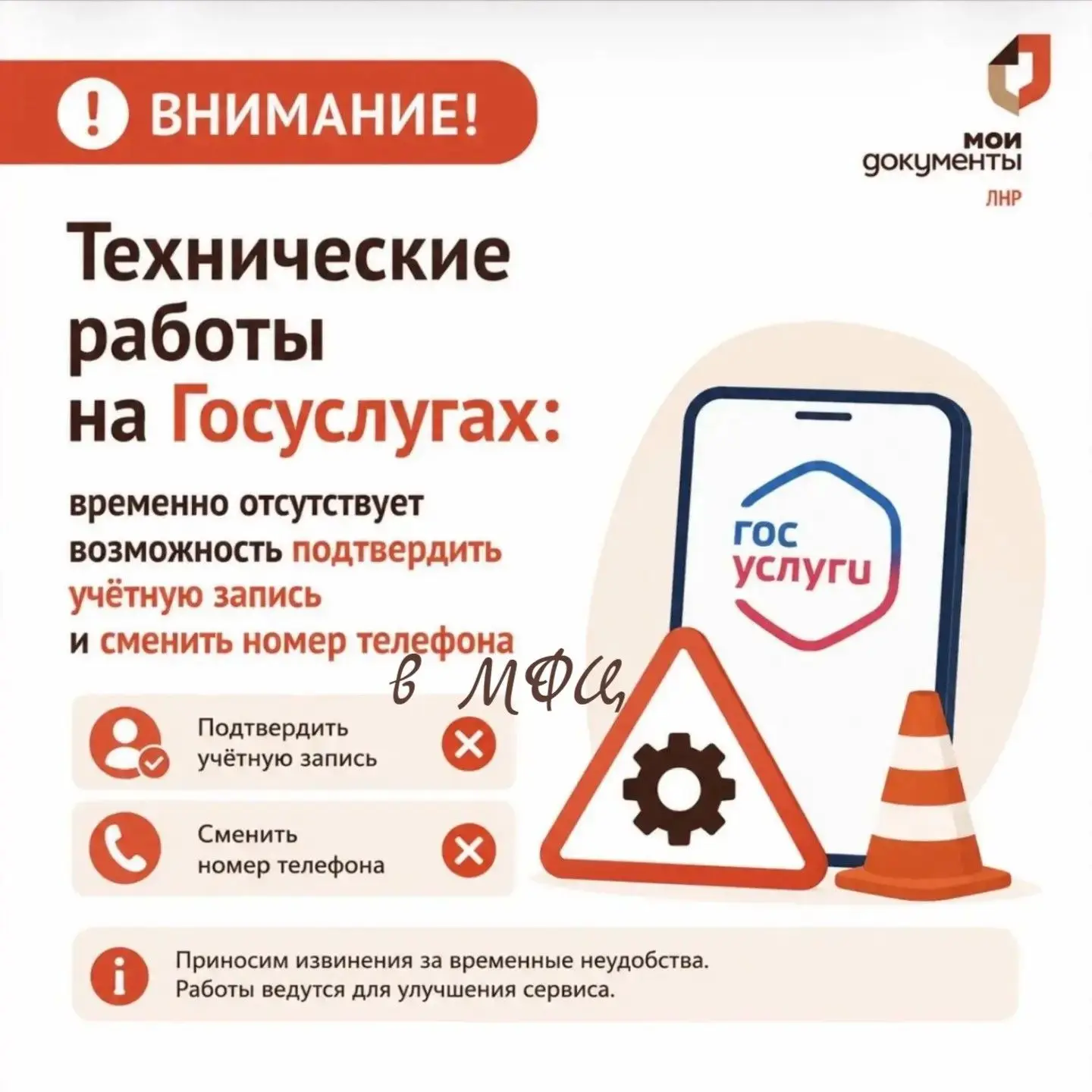 Временно недоступно: подтверждение учётной записи Госуслуг в МФЦ