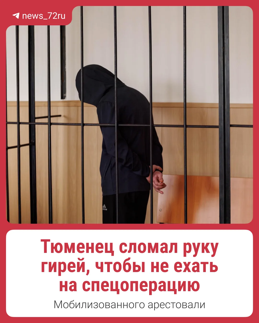 Тюменец сломал руку 24-килограммовой гирей, чтобы не ехать на спецоперацию. Когда этого...