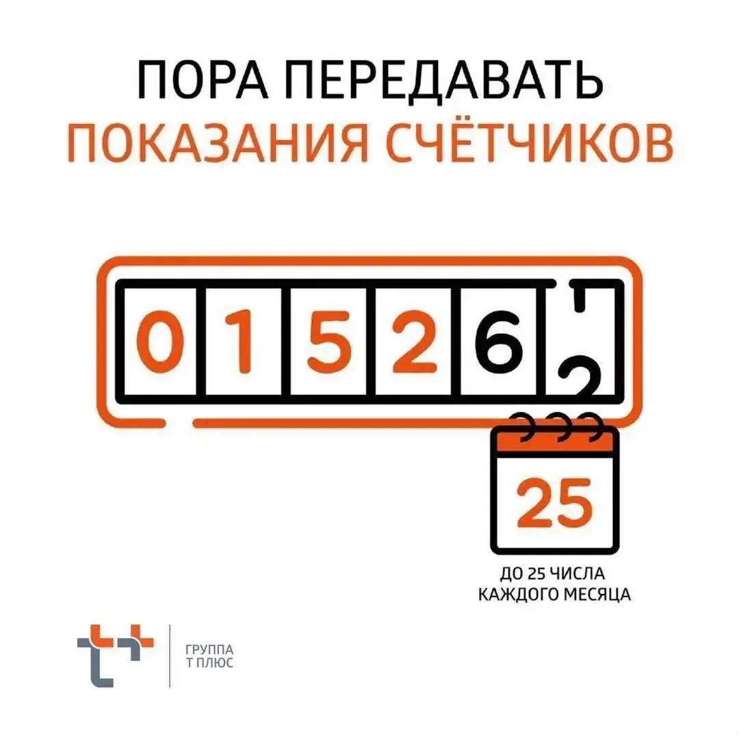 ⏰ Время передавать показания счётчиков горячей воды!