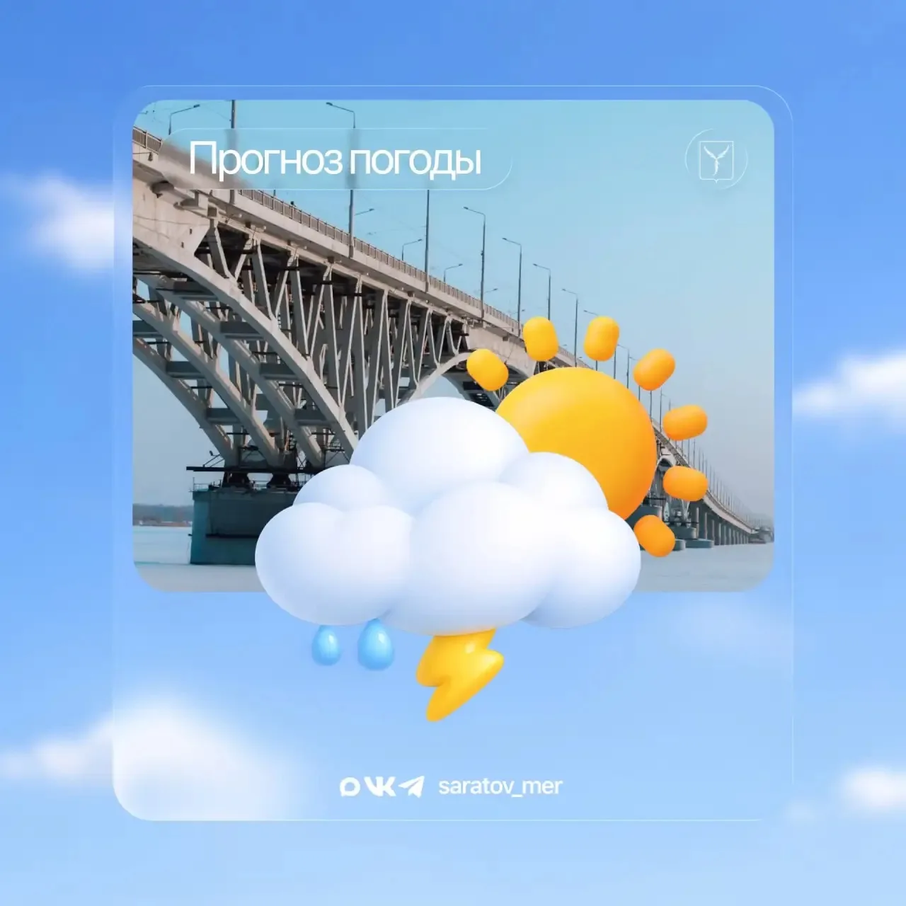 Уважаемые саратовцы❗️

🌦️По данным Гидрометцентра, с 6 на 7 июня в Саратове ожидается переменная об