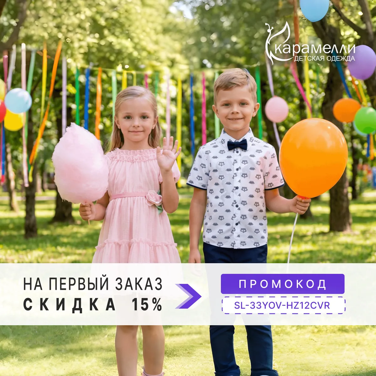 🎉 Первый заказ в интернет-магазине Карамелли? Получи скидку -15%!