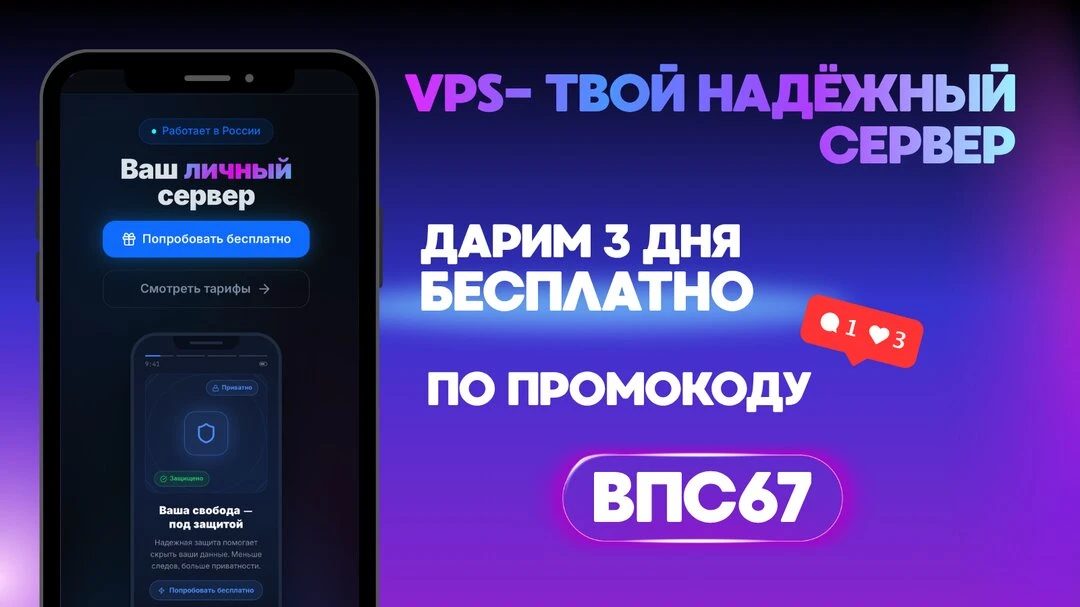 VPS- твой надёжный сервер!